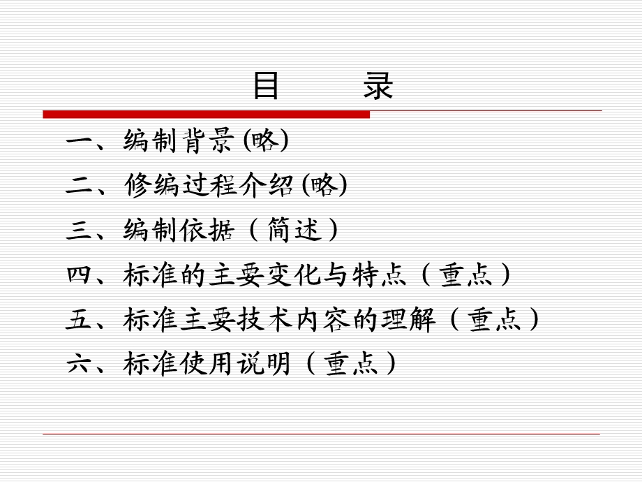 管道验收评价规程宣讲培训课件李维国.ppt_第2页