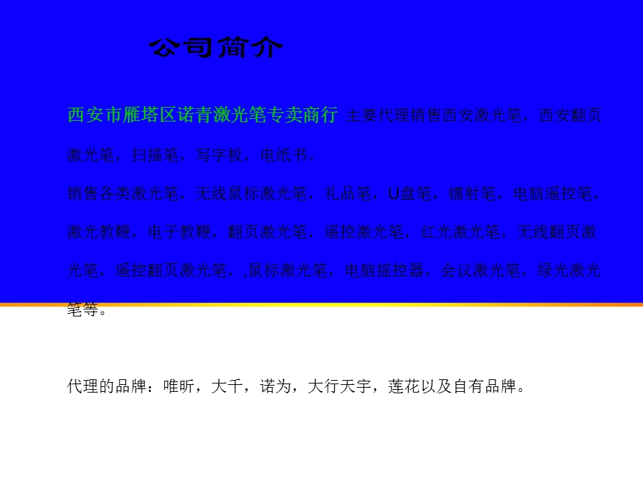 西安诺青激光笔经销部产品介绍.ppt_第2页