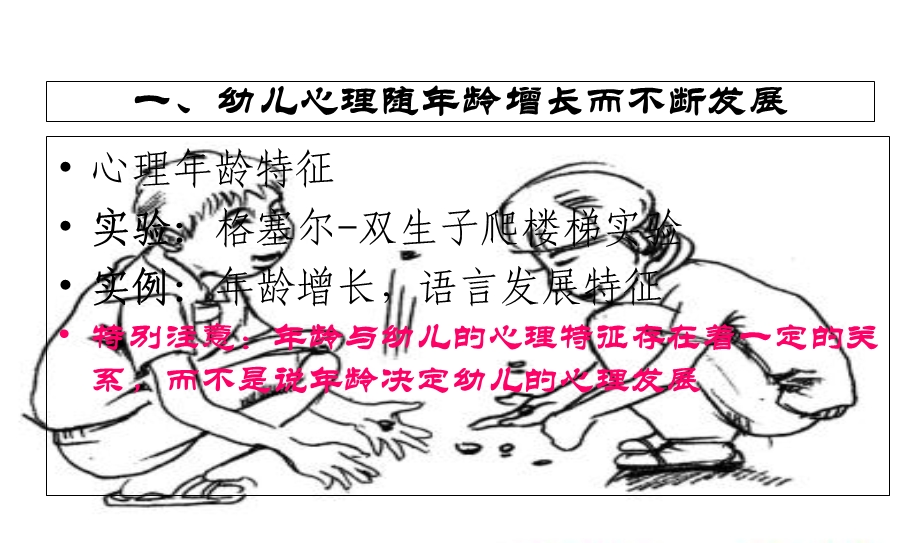 幼儿心理发展的年龄特征.ppt_第3页