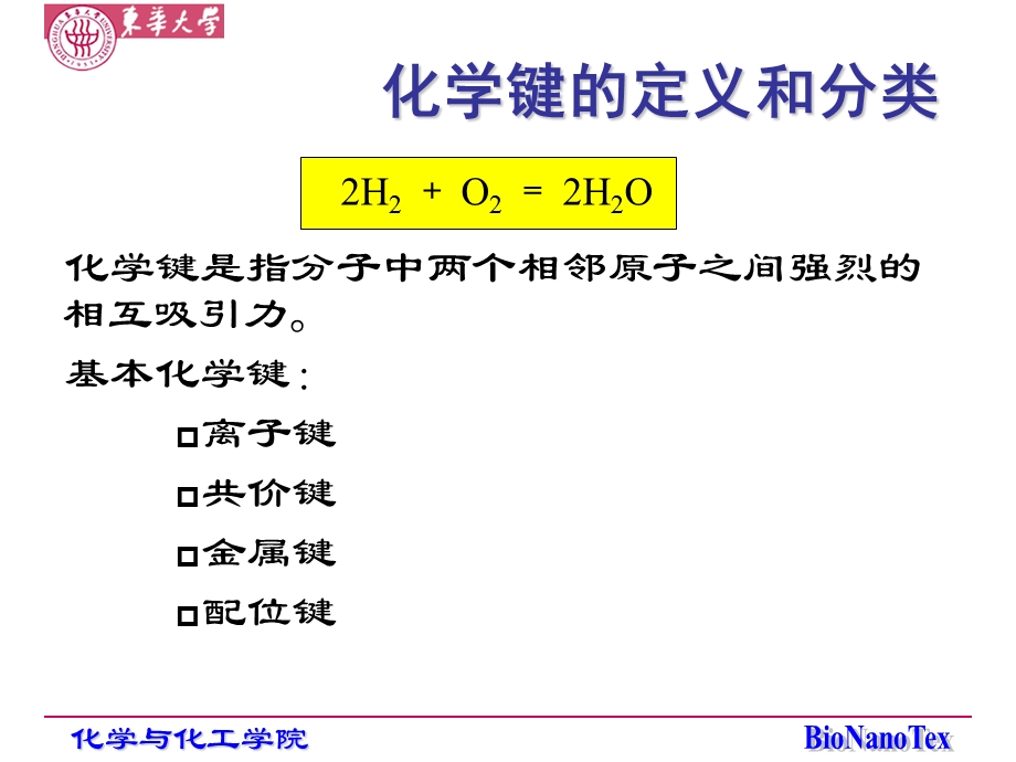 无机化学课件6精简版.ppt_第3页