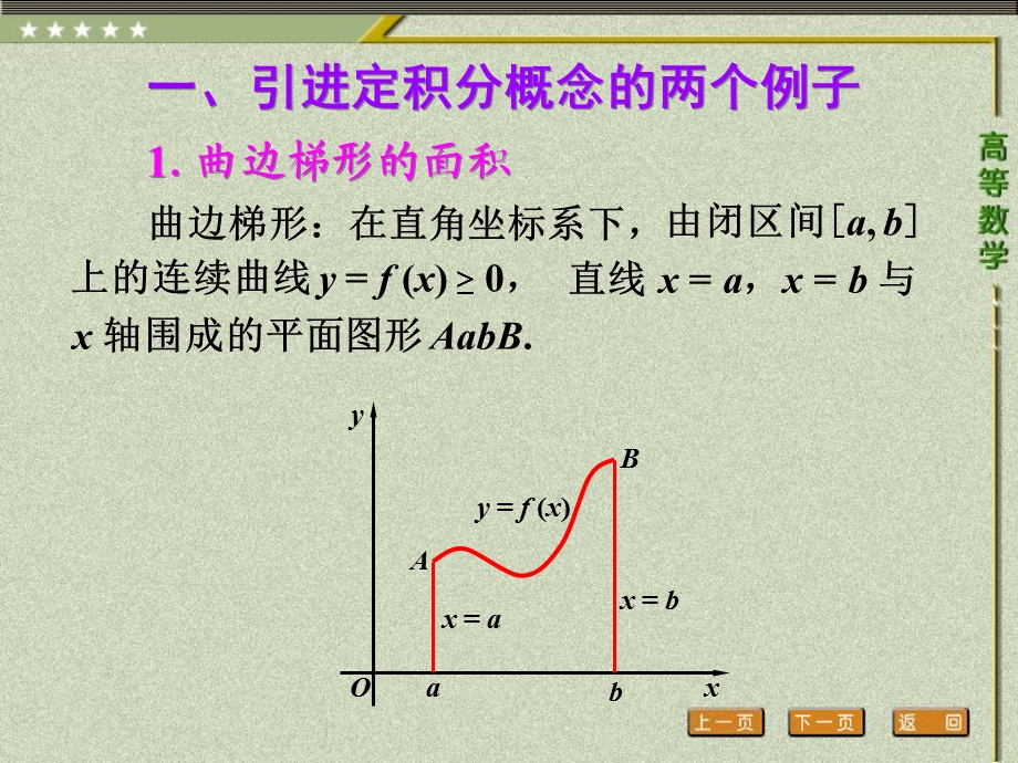 引进定积分概念的两个例子.ppt_第2页