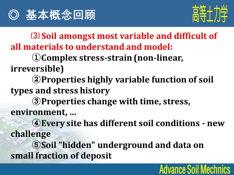 中南大学高等土力学课件基本概念回顾.ppt_第3页