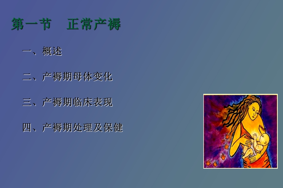 正常异常产褥.ppt_第2页