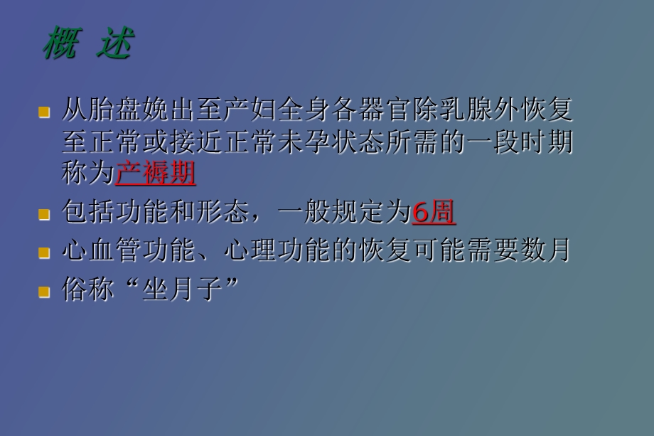 正常异常产褥.ppt_第3页