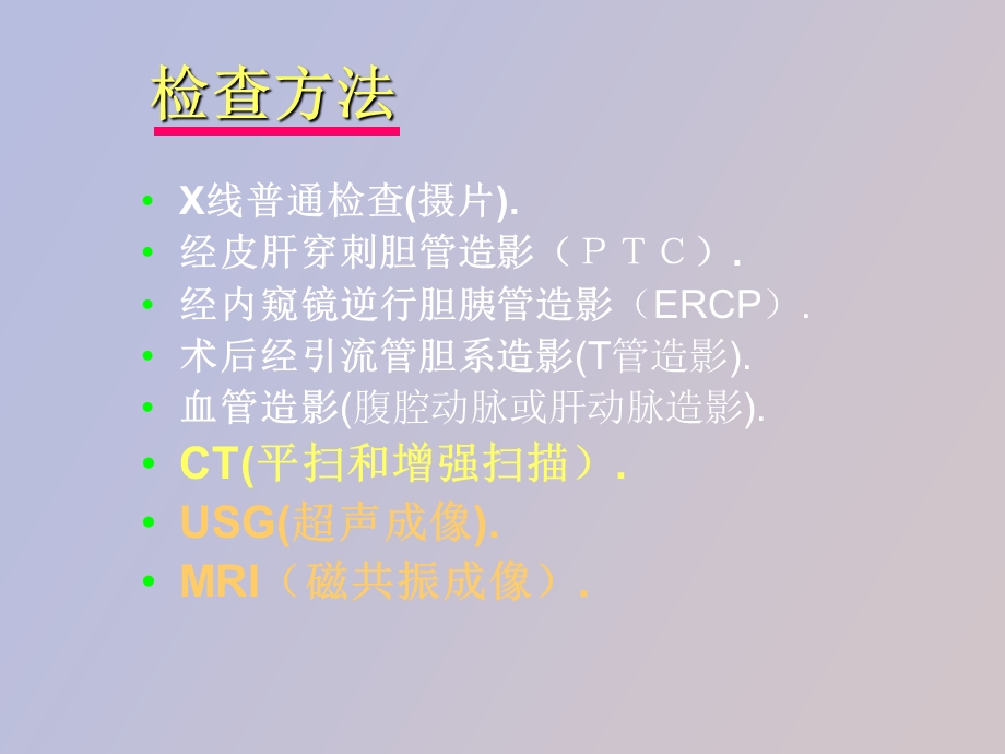 影像实验肝胆.ppt_第3页