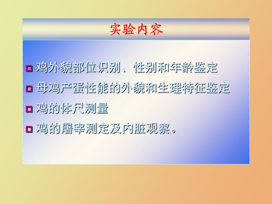 成鸡综合实验.ppt_第3页