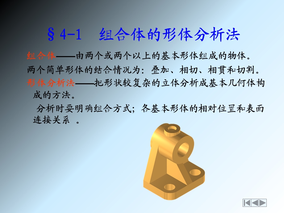 机械制图组合体课件.ppt_第3页