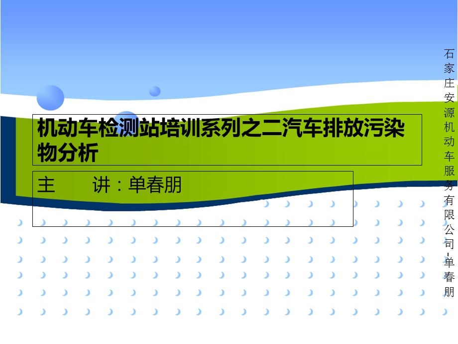 机动车检测站环保培训.ppt_第1页