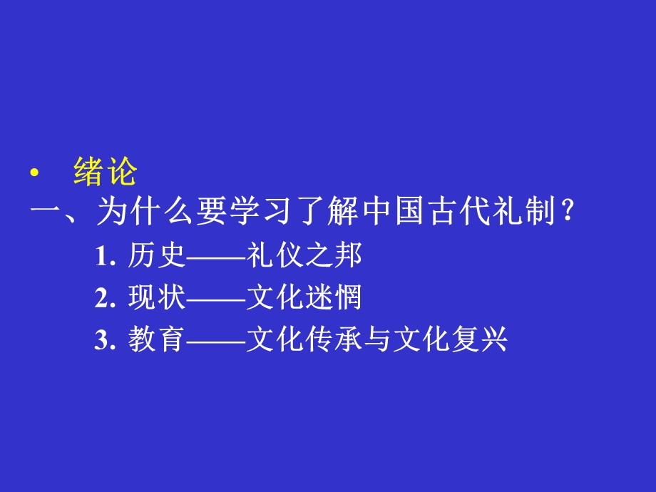 中国古代礼制1.ppt_第1页