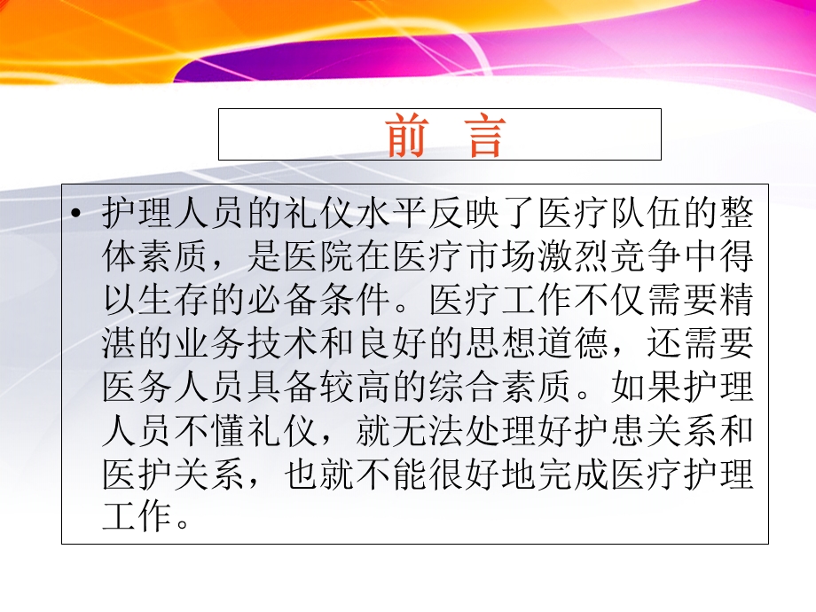 护士礼仪的行为规范.ppt_第2页