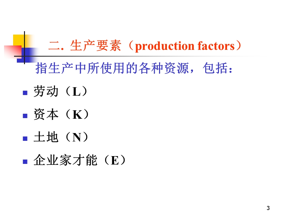 五章生产理论ppt课件.ppt_第3页