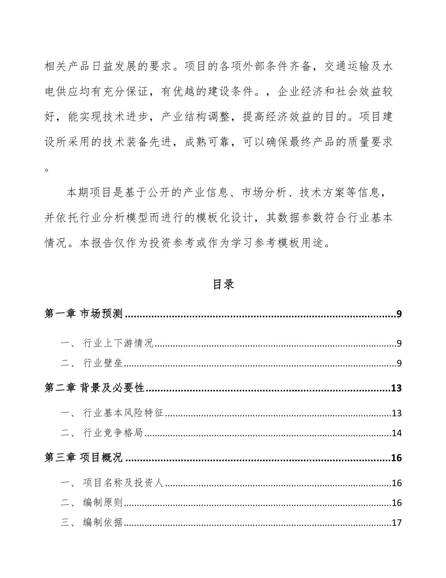 吉林省汽车灯具项目可行性研究报告范文参考.docx_第2页