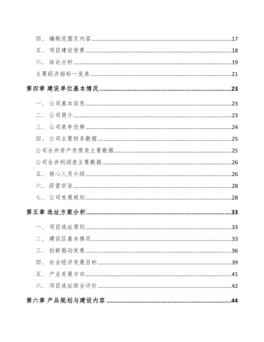 吉林省汽车灯具项目可行性研究报告范文参考.docx_第3页