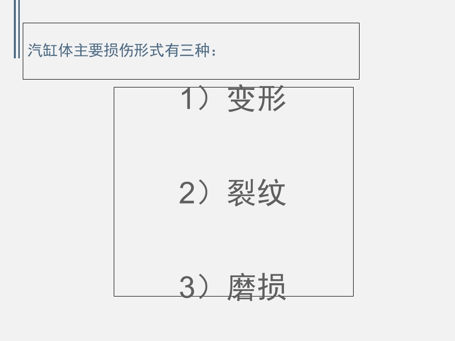 汽缸体上表面变形检测.ppt_第3页