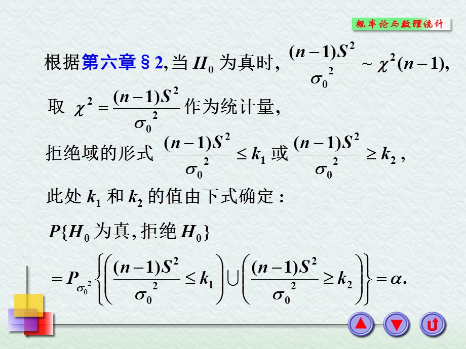 总体方差的假设检.ppt_第3页