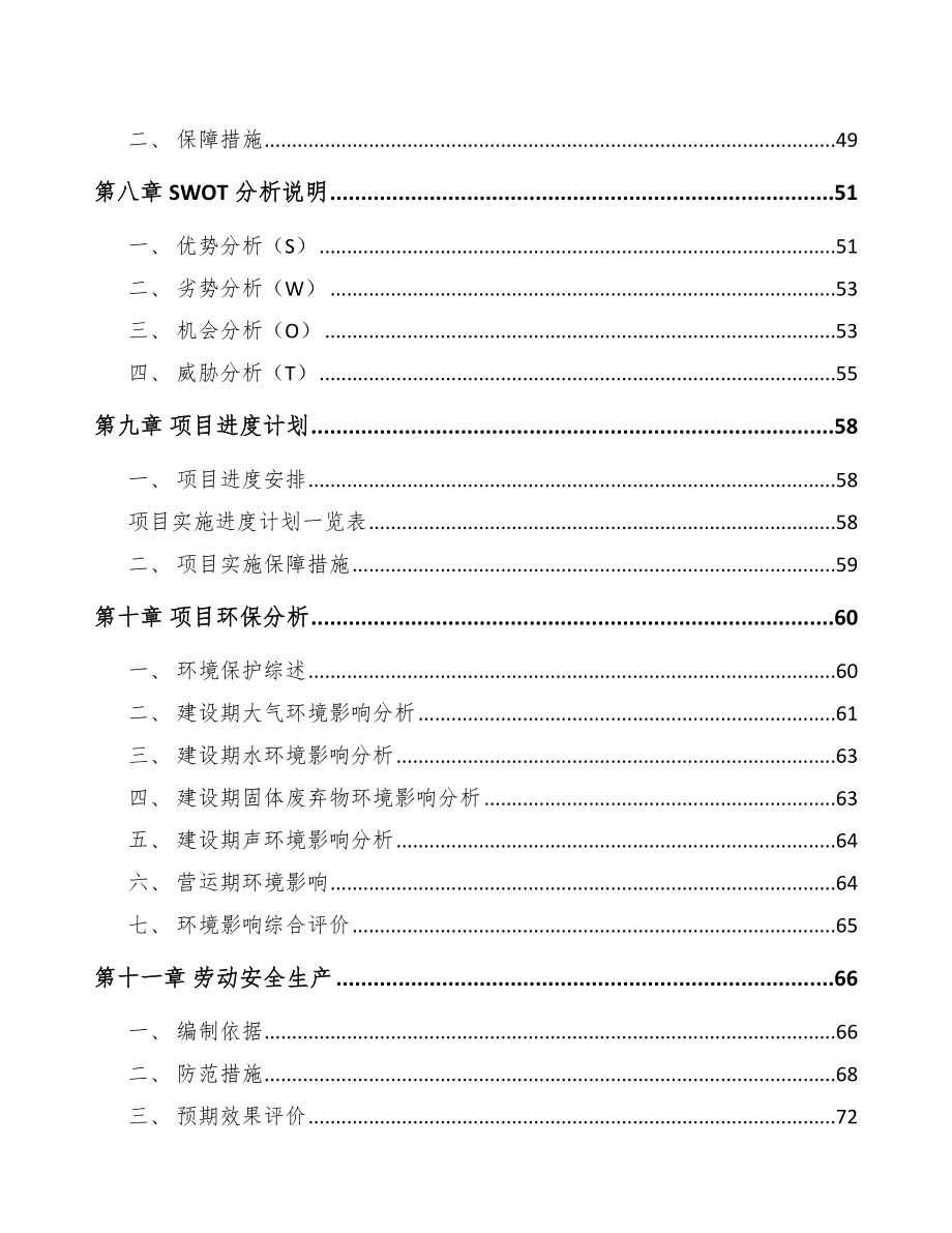 周口环氧树脂项目可行性研究报告.docx_第3页