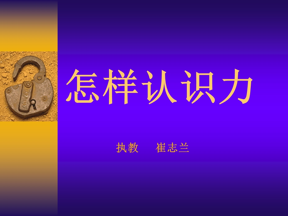 怎样认识力.ppt_第1页