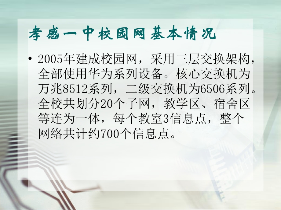 校园网的组建与安全.ppt_第2页