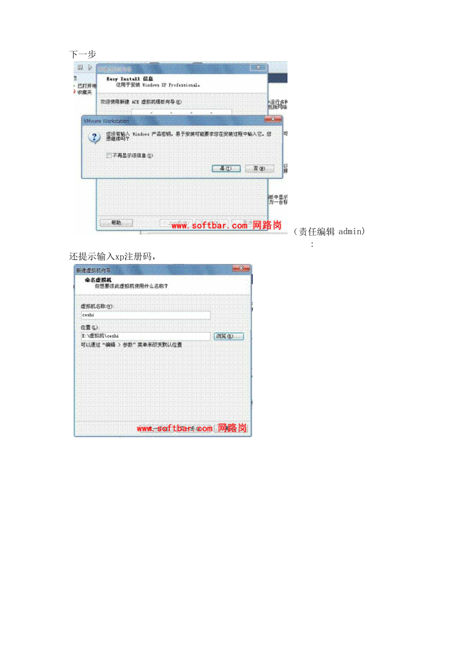 Vmware创建虚拟机教程.docx_第3页