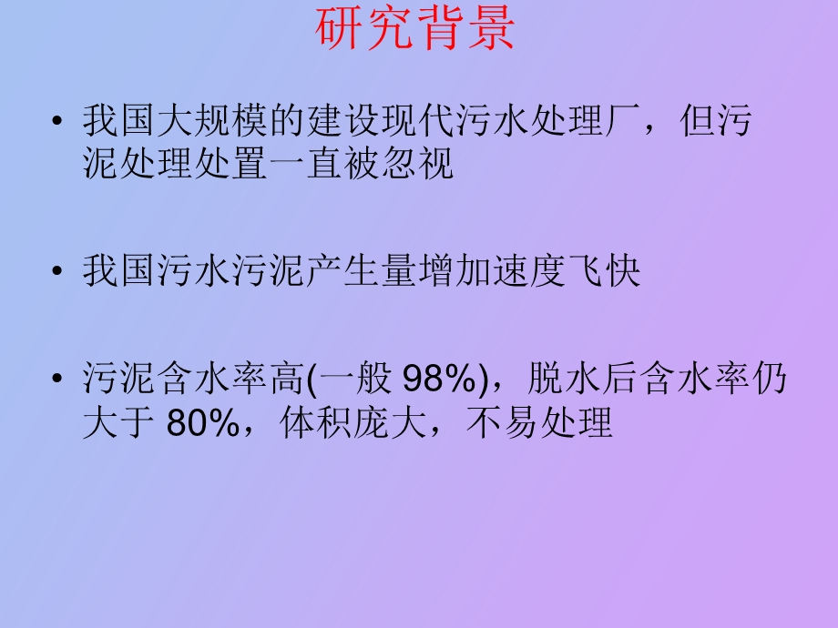 污泥干化技术.ppt_第3页