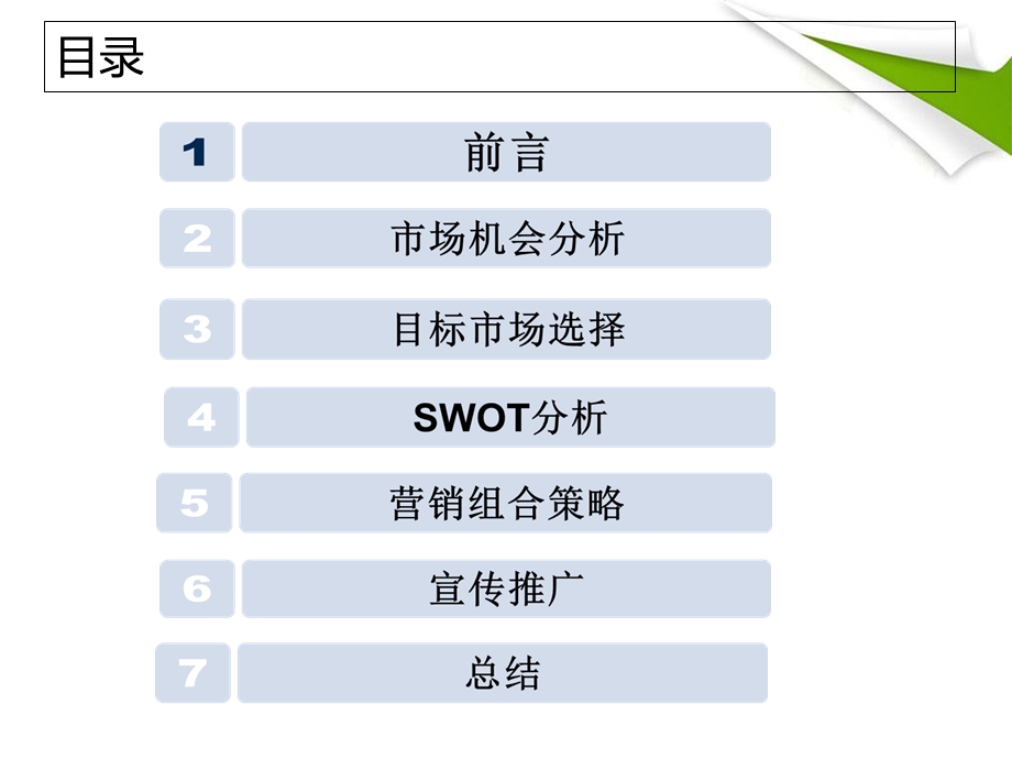 校园干洗店营销.ppt_第2页