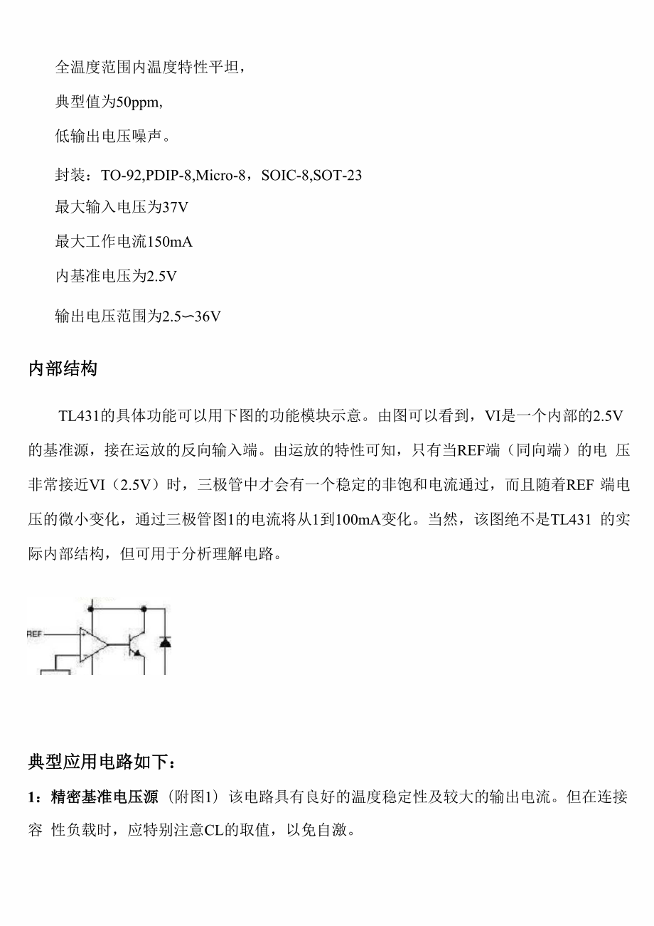 TL431_典型应用电路.docx_第2页