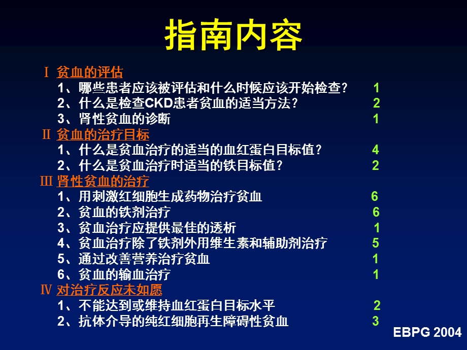 贫血的临床实践指南.ppt_第3页