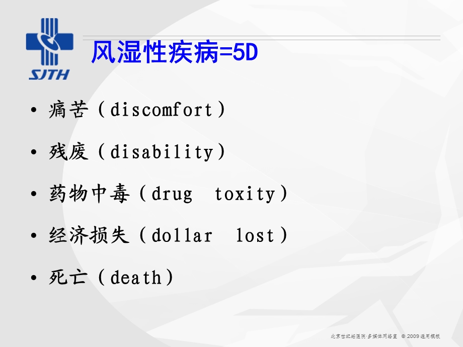 风湿病相关肺动脉高压教学课件.ppt_第3页