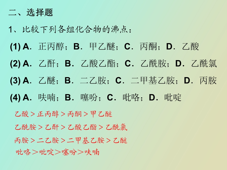 有机化学考前复习.ppt_第2页