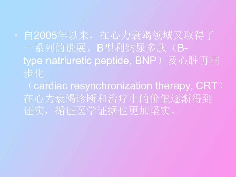 心力衰竭的诊治.ppt_第3页