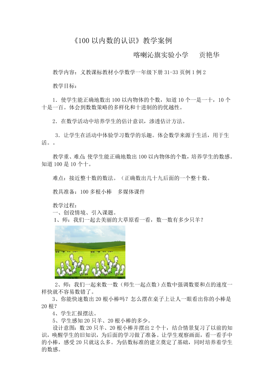 100以内数的认识教学案例示范课.doc_第1页