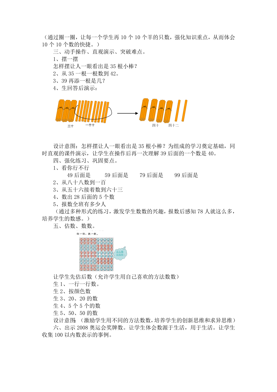 100以内数的认识教学案例示范课.doc_第3页