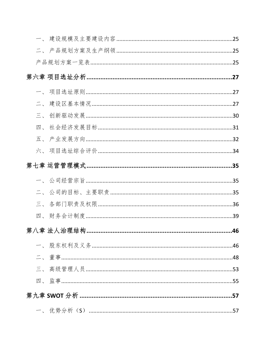 启东预拌干混砂浆项目可行性研究报告.docx_第3页