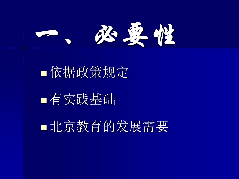 校本课程开发的必要性与实施中应注意的问题.ppt_第2页