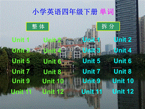 沪教牛津版小学英语四年级下册单词(手机版).ppt