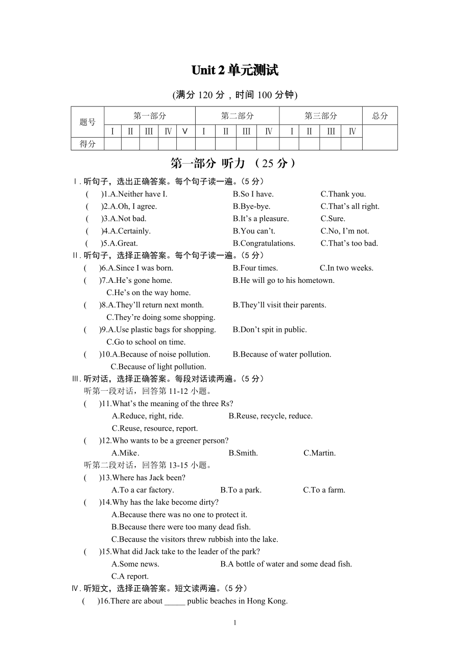 Unit2单元测试 .doc_第1页