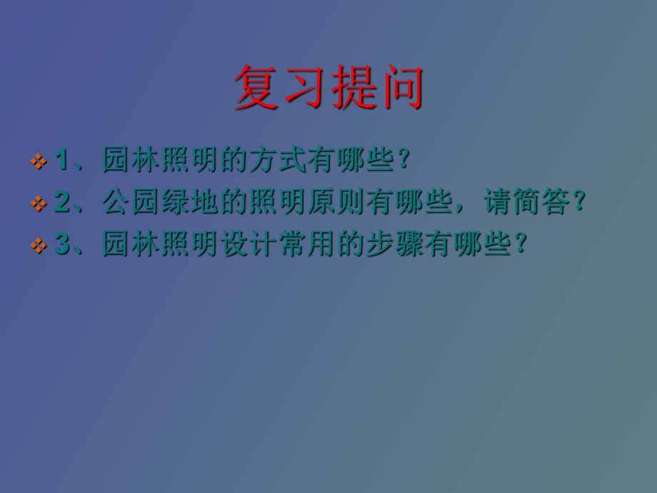 园林供电设计.ppt_第2页