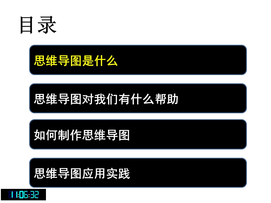 思维导图知识讲座.ppt_第2页