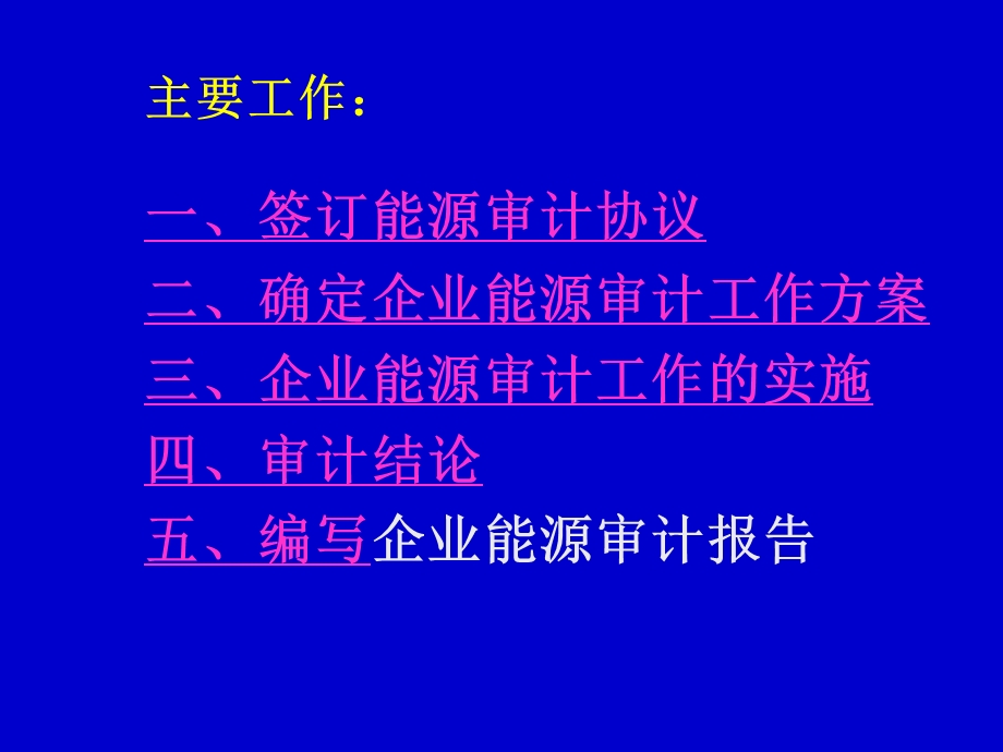 某电厂能源审计案例.ppt_第3页