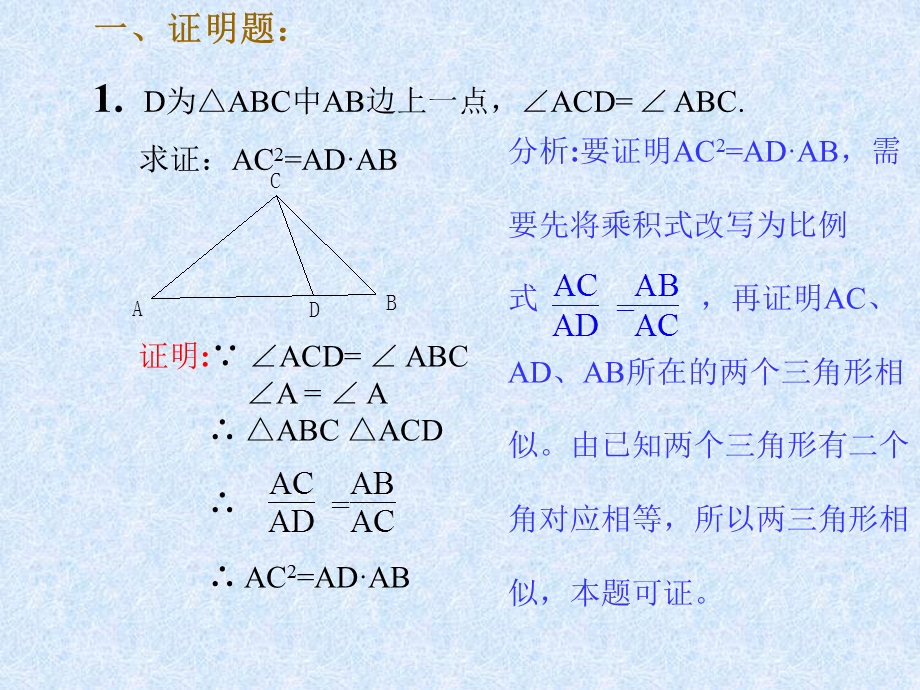 相似三角形.ppt_第2页