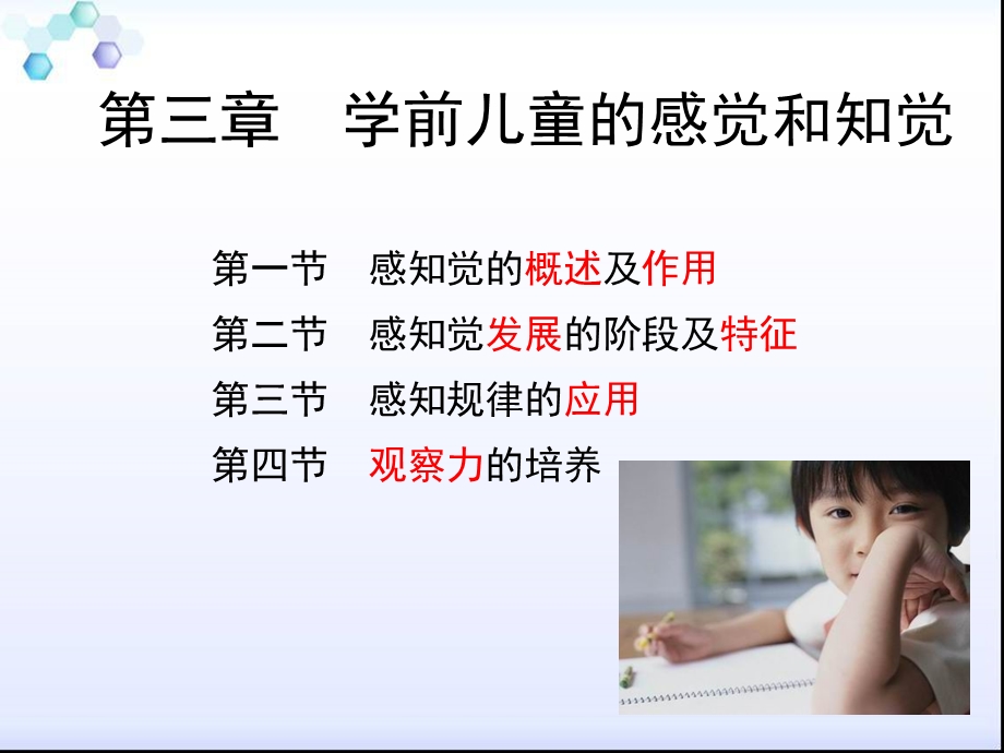 学前心理学：感知觉.ppt_第3页