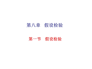 概率论课件第二十一次.ppt