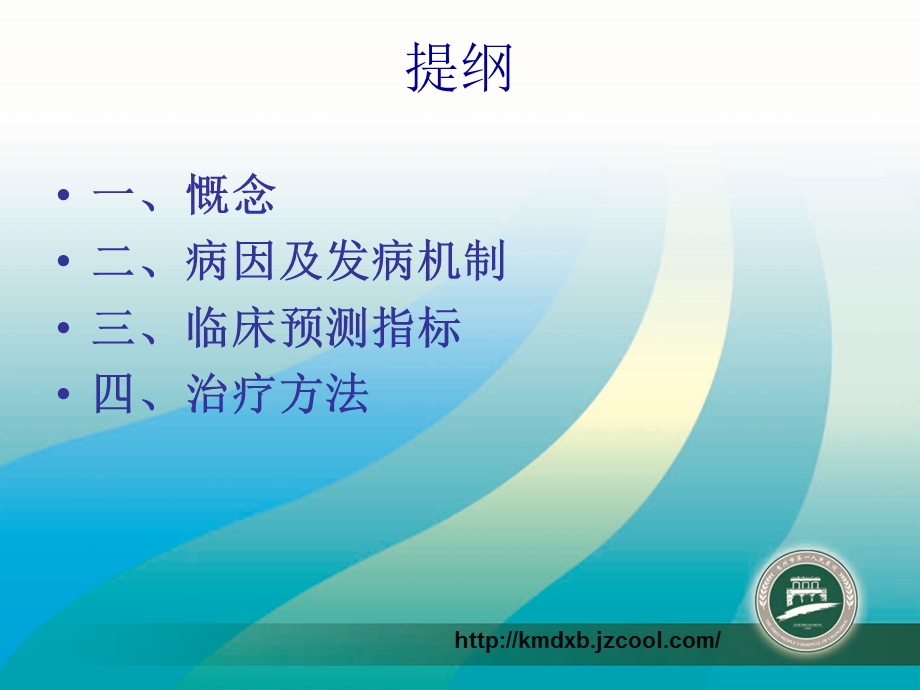 脑梗死提纲课件.ppt_第2页