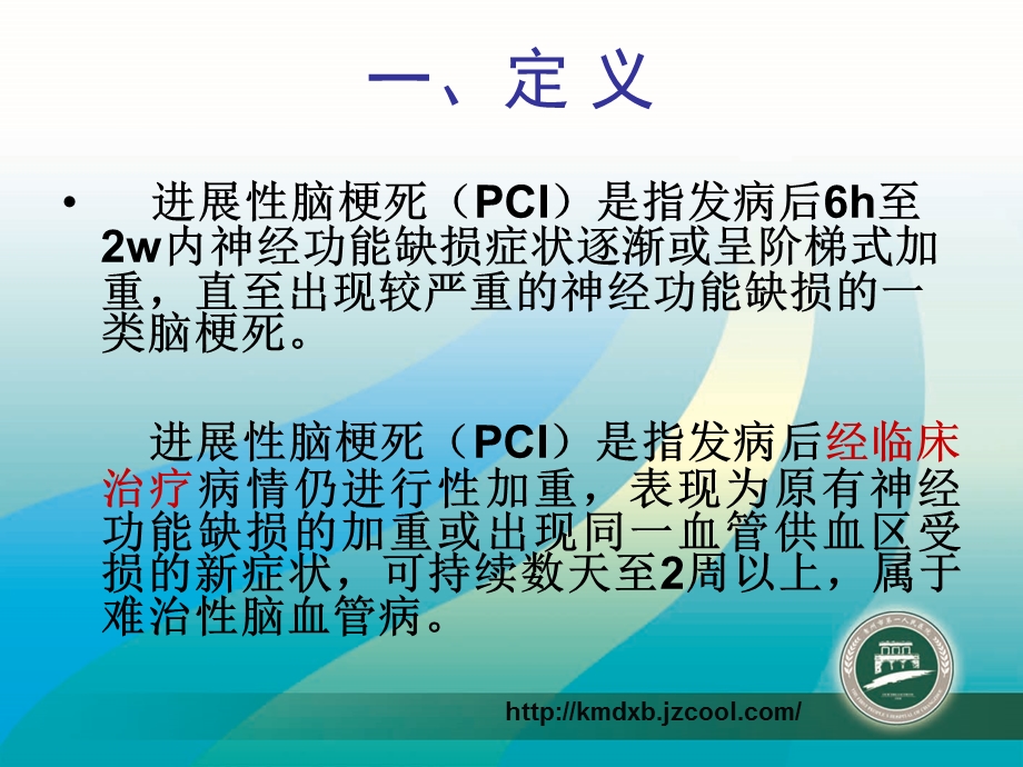 脑梗死提纲课件.ppt_第3页