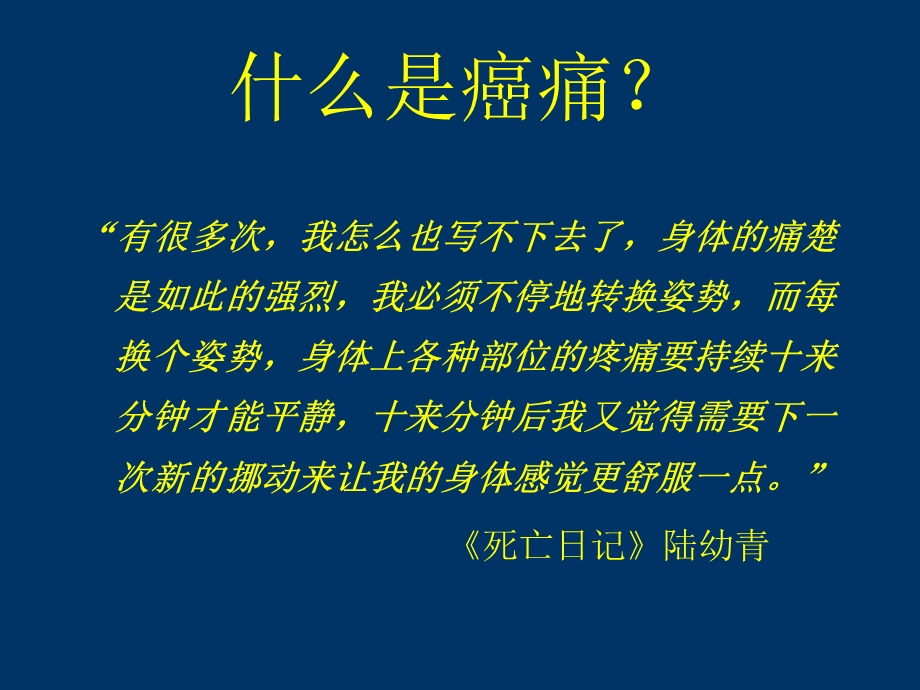 癌性疼痛的三阶梯止痛原则.ppt_第2页