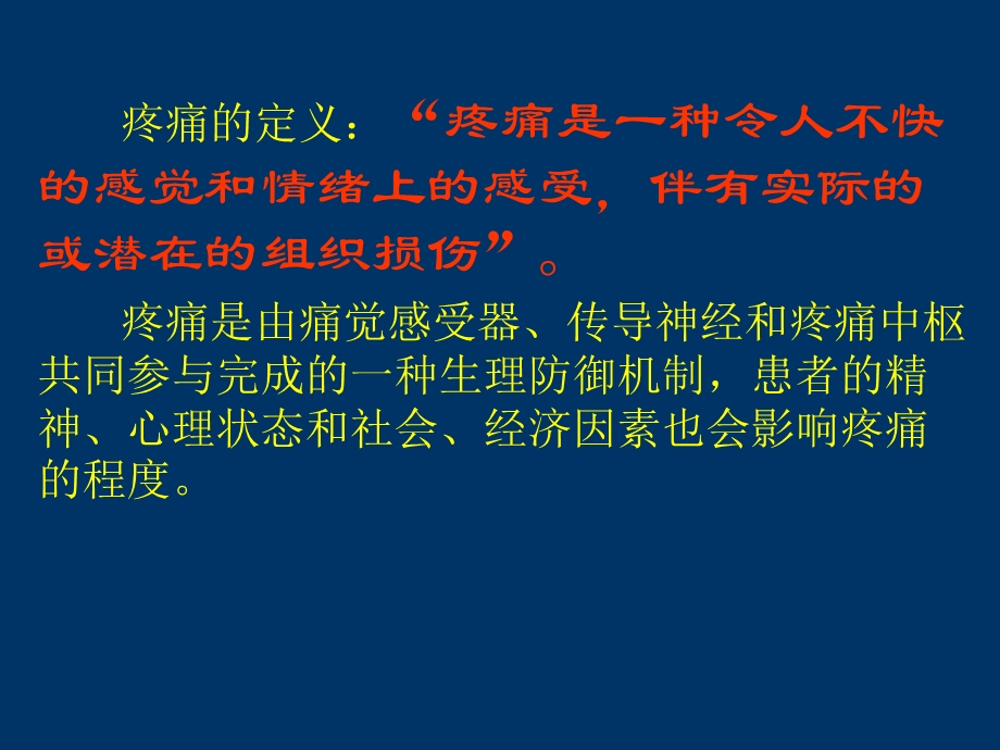 癌性疼痛的三阶梯止痛原则.ppt_第3页