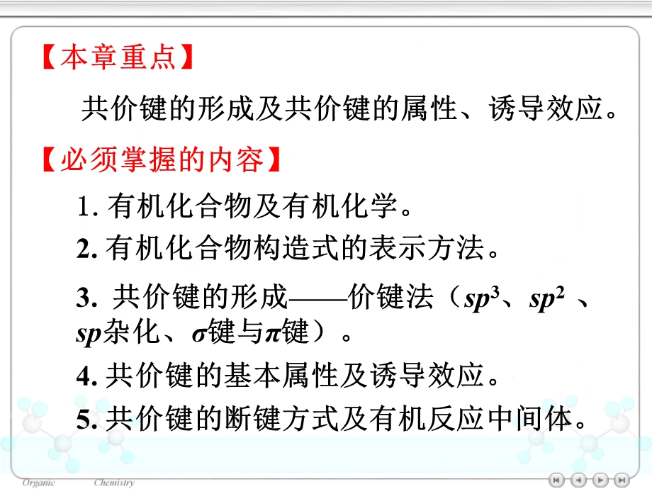 有机化学高鸿宾第四版第一章绪论.ppt_第3页