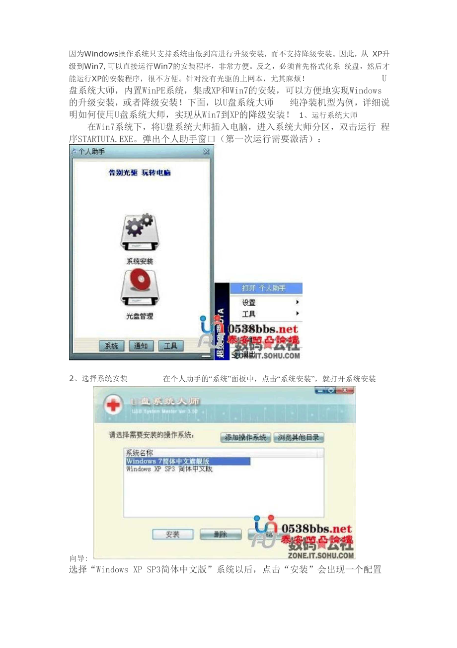 XP系统升级到win7系统的办法.docx_第1页