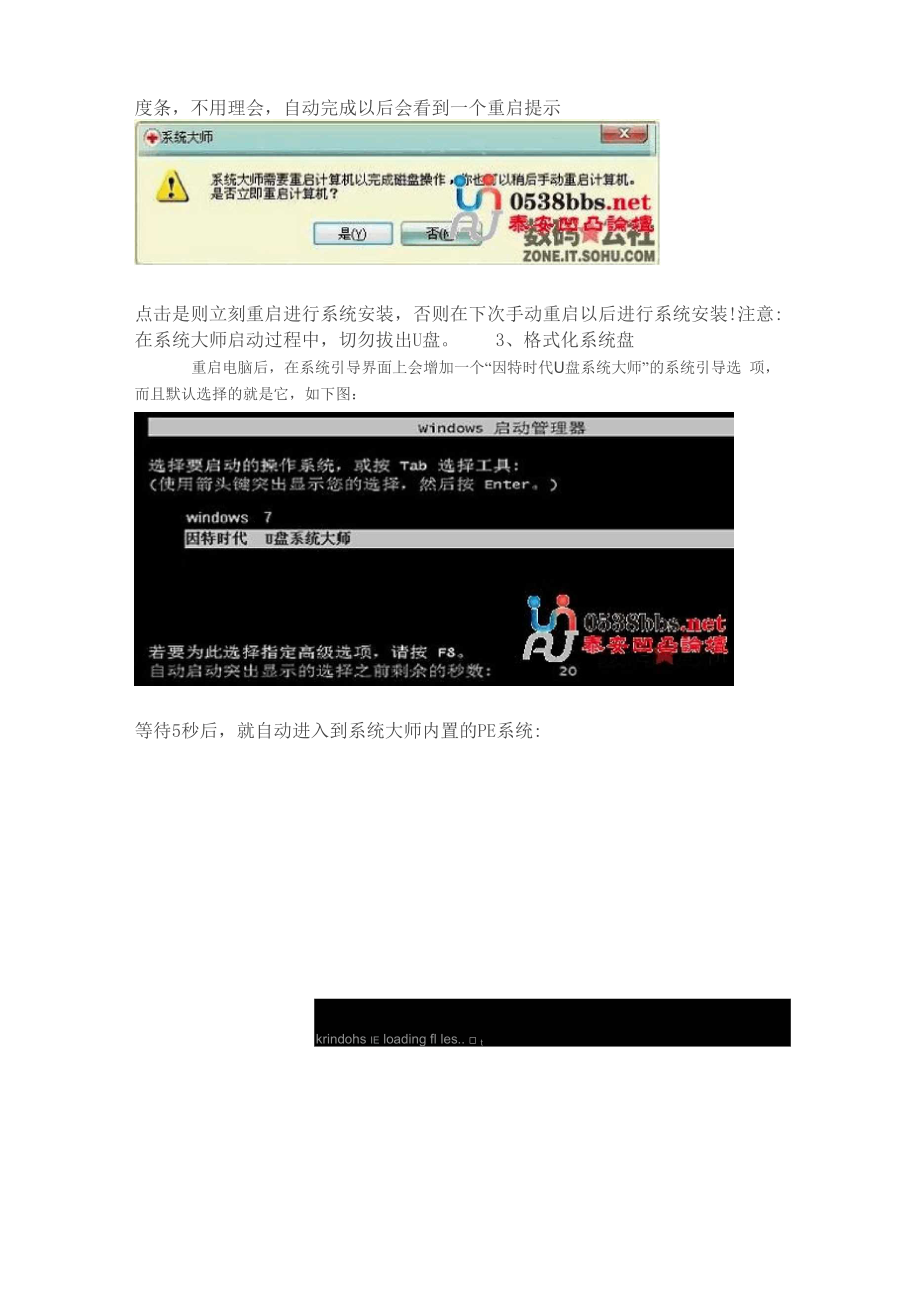 XP系统升级到win7系统的办法.docx_第3页