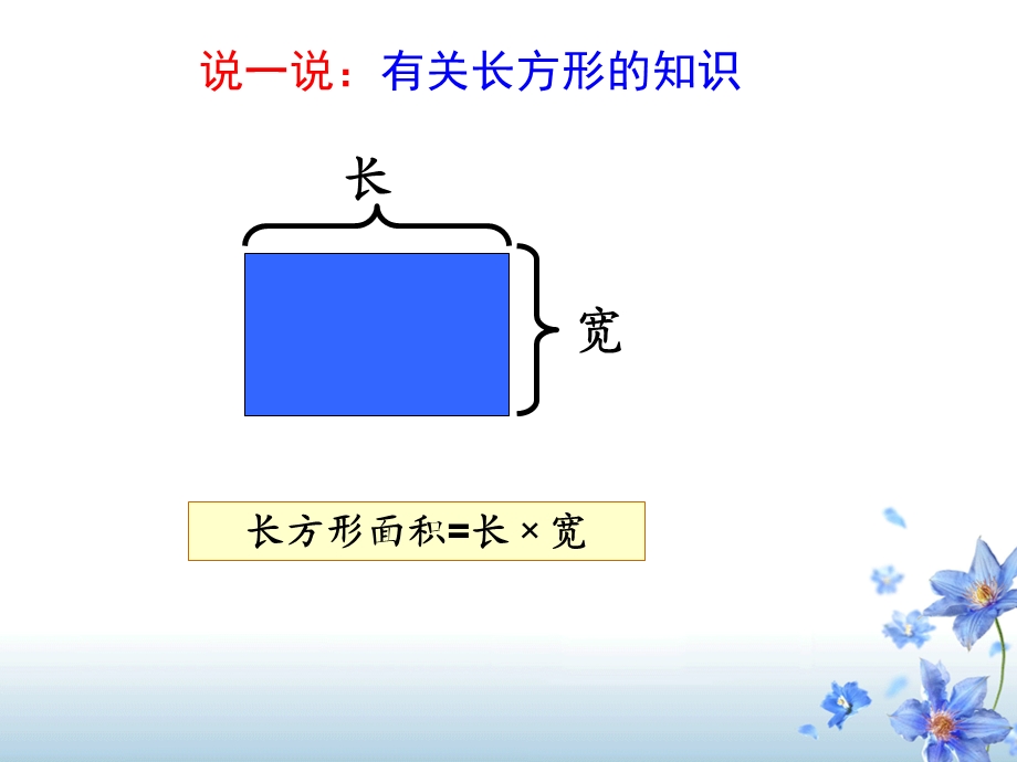 平行四边形的面积计算公式.ppt_第2页